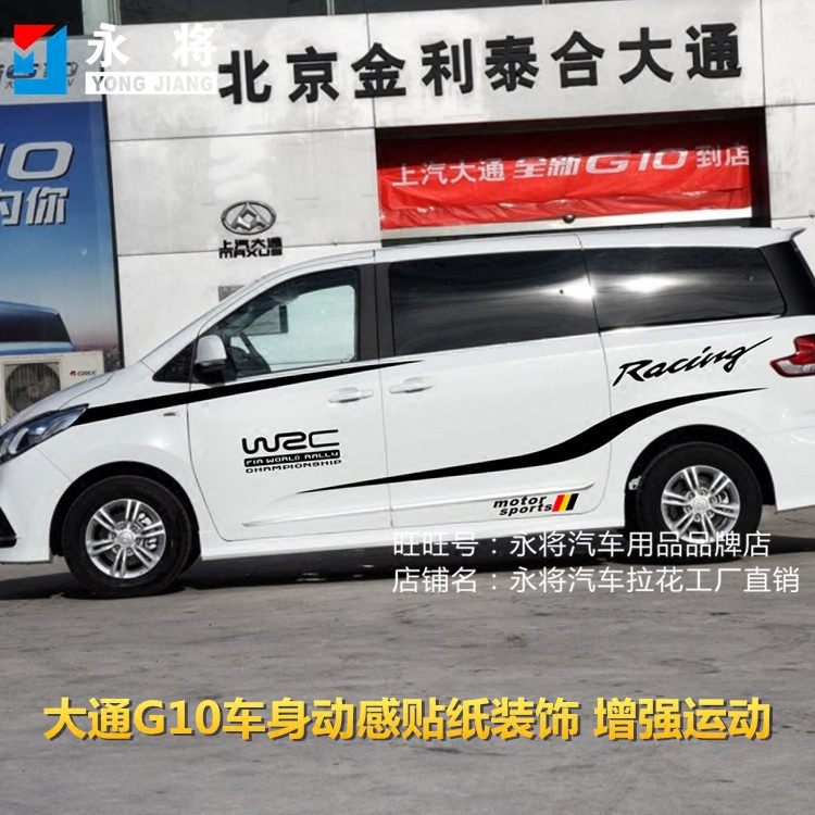 上汽大通G10 车贴拉花 T60 V80 车身腰线贴改装汽车贴纸彩条装饰|ruв категории автомобиль/товаров/аксессуары/переоснащение, Внешние украшения автомобиля/установка украшения/защита, Внешние украшения автомобиля, автомобильные декоративные наклейки - от Buy2taobao.com для оказания профессиональной услуги покупки агента Taobao