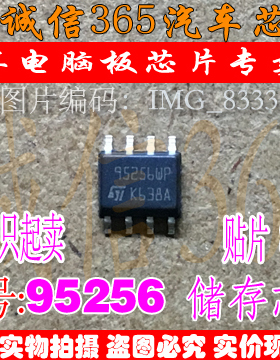 95256 95256WP 适用于宝马FEM/BDC汽车仪表储存芯片SOP8 集成现货