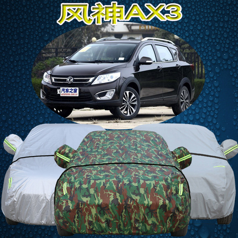 东风风神ax3车衣车罩防晒防雨风越野suv专用遮阳汽车外套阻燃隔热