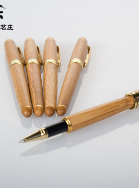 天下茗庄签字笔高档精致文具竹制