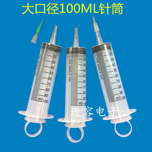 针筒 大口径100ML针筒塑料针管加墨注射抽机器油点胶