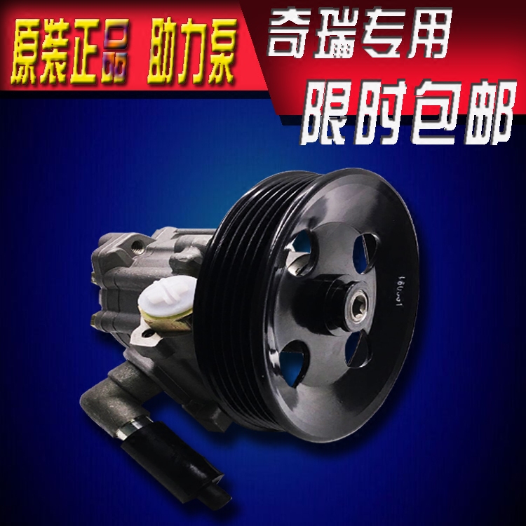 转向油泵助力泵CHERY/奇瑞