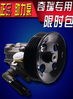 原装奇瑞A1风云瑞虎A5V5A3QQ6E5旗云3优雅东方之子转向油泵助力泵