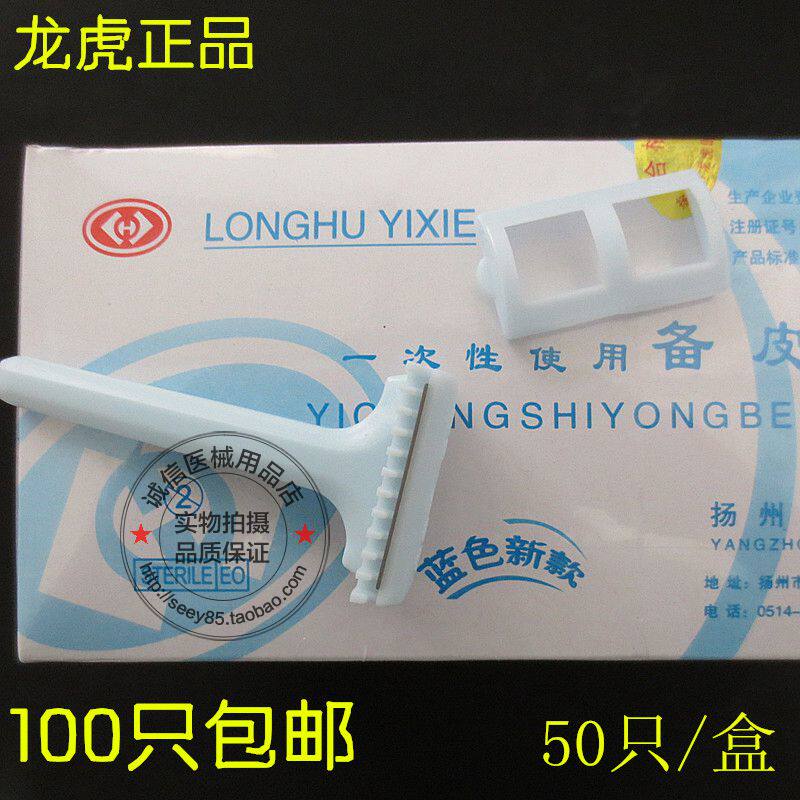 一次性备皮刀 独立包装灭菌 医用剃刀/剃须刀/刮毛刀/腋毛刀 双面