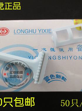 一次性备皮刀独立包装灭菌医用