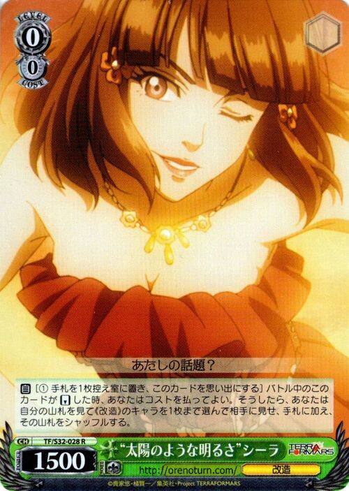 ws 黑白双翼 卡牌 火星异种 "太陽のような明るさ"シーラ【r】