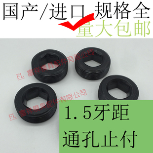 进口通孔止付螺丝/柱杆栓1.5无头内六角/喉油塞机米顶丝M23467890