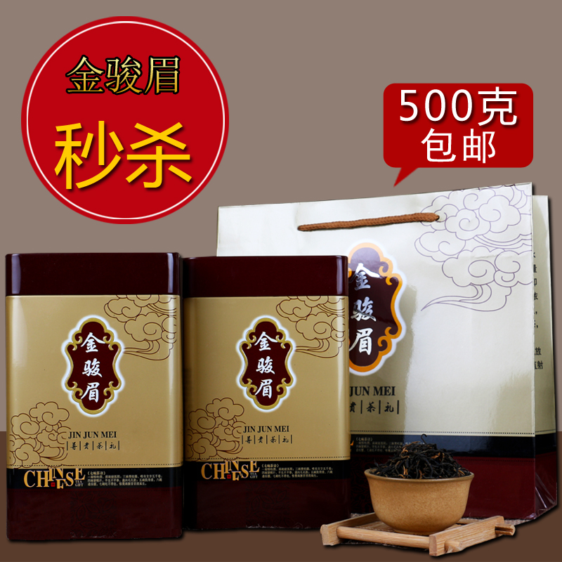 武夷山正山小种红茶 茶叶 暖胃养胃茶 金骏眉 功夫茶叶 一斤包邮