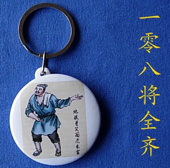 地藏星笑面虎朱富钥匙扣纪念品礼物装饰品周边挂件礼品工艺品配件