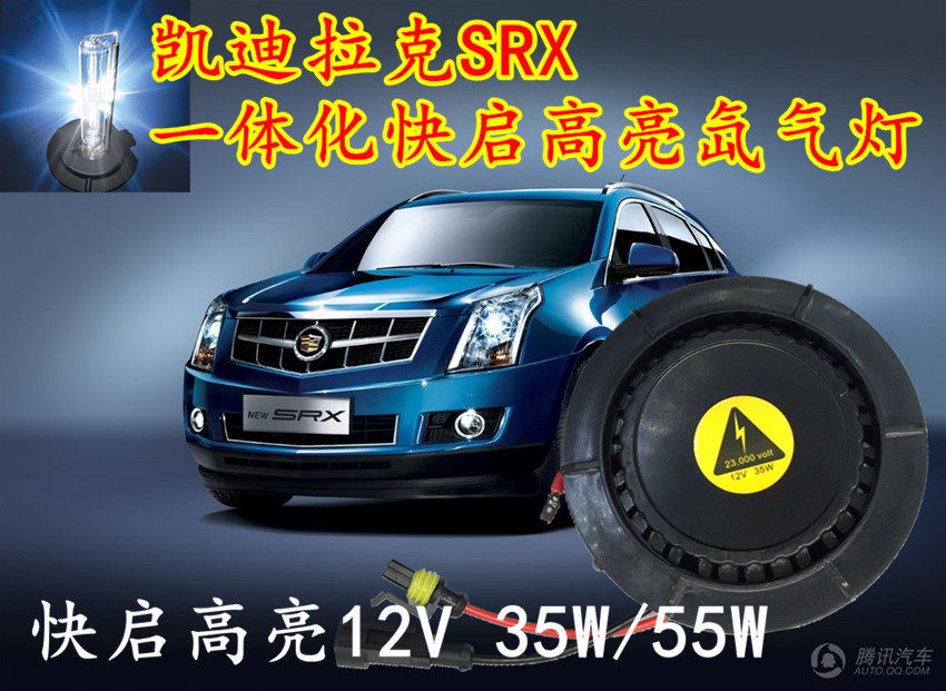 凯迪拉克XT5 ATS/ATS-L SRX专用疝气大灯无损改装一秒快启氙气灯