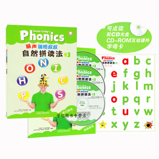 全新正版 外研社 丽声瑞格叔叔自然拼读法3 配CD光盘字母卡 可点读 北京外国语大学青少英语推荐教材
