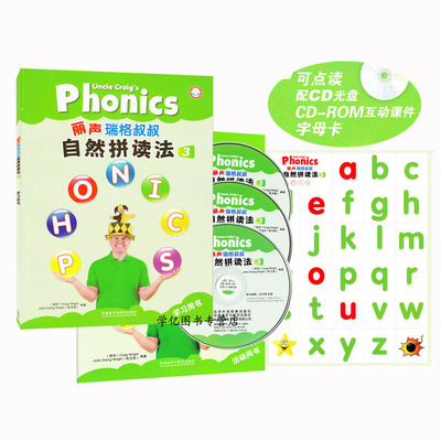 全新正版 外研社 丽声瑞格叔叔自然拼读法3 配CD光盘字母卡 可点读 北京外国语大学青少英语推荐教材