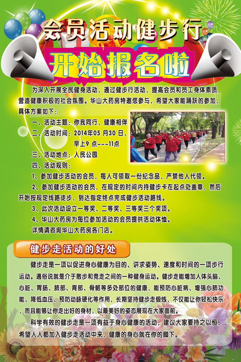 718海报印制展板写真喷绘贴纸128会员活动健步行报名健步好处