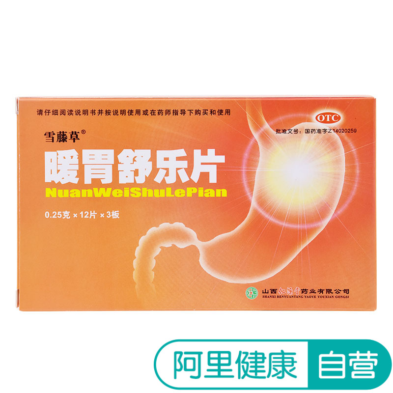 雪藤草暖胃舒樂片0.25g*36片/盒反酸噯氣大便稀而多肝胃不和