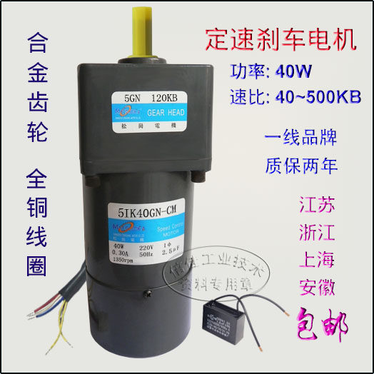 江浙沪皖全境包邮！电机采用全铜线圈，用料标准、做工规范，沉甸甸的质感不是铝包铜电机与小作坊电机可比的！减速箱齿轮采用优质合金钢40Cr制造，经精密滚齿磨齿后，表面碳氮共渗处理，耐磨性优良！正规大厂松岗电机，货真价实、品质为先，质保2年！产品广泛用于小型通用机械设备、自动输送线、搅拌设备等非标机械！