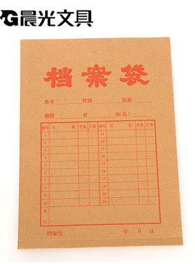 20个装晨光文具A4牛皮纸档案袋 投标资料袋 办公文件袋 APYRA609