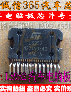 L5952 汽车电脑板功放芯片