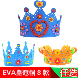 夏天/生日/潮宝EVA立体贴画拼图DIY手工制作皇冠太阳帽满10个包邮
