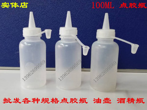 100ML助焊剂瓶洗板水瓶100CC点胶瓶加厚带盖塑料油壶松香瓶酒精