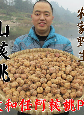四川干核桃新货 胡桃 原味野生山核桃一斤包邮
