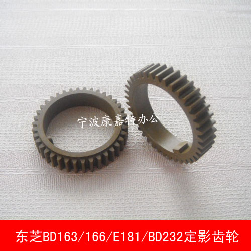东芝 e18 166 167 E181 237 232 207 230 280 282S定影热辊齿轮