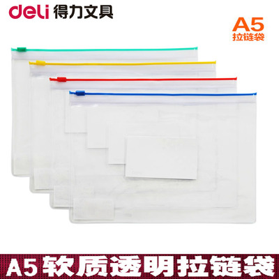 得力考试用透明拉链袋