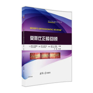 莫斯比正畸回顾