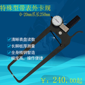 联羽特殊带表外卡规0-20-50-80-100测厚仪外卡钳管壁轮毂板厚测量