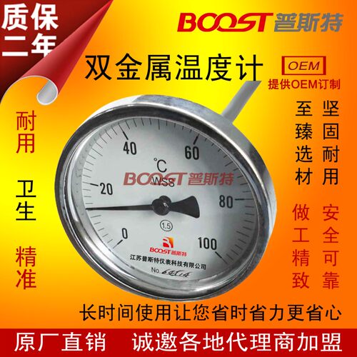 普斯特防水双金属温度计