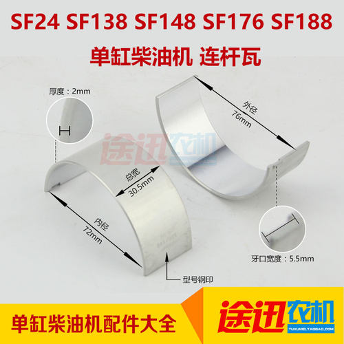 SF1105 SF24 SF28 SF138 SF148 176 SF188连杆瓦时风柴油机小瓦
