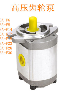 高压齿轮泵 HGP-3A-F6/F17/F8/F11/F13/F14/F19/F23/F25/F28/F30