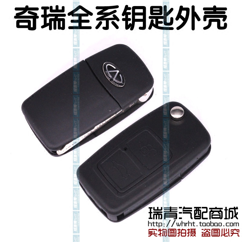 奇瑞A5 A3 风云2 瑞虎钥匙壳旗云1 2 3 X1折叠钥匙外壳折叠钥匙胚
