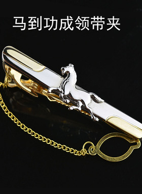 时尚精美高档镀金韩版男士正品金色配饰马年马型包邮结婚领带夹