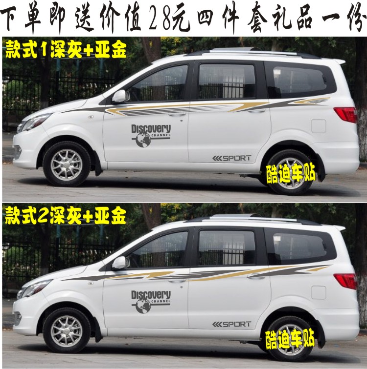 包邮北汽威旺M20车贴拉花专用M20车身腰线贴纸改装M30M35贴花彩条