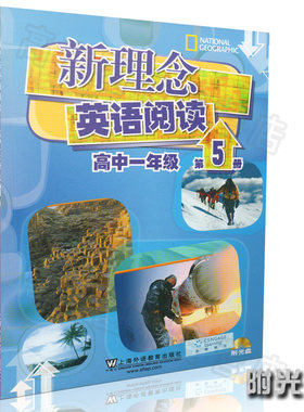 正版现货  新理念英语阅读 高中一年级 第5册(含书本配套的mp3下载及光盘) 上海外语教育出版社9787544619585