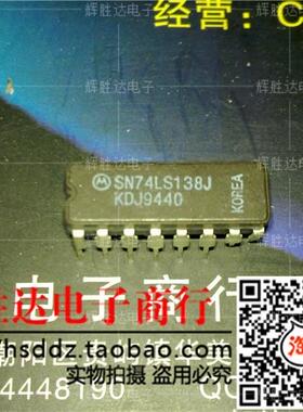 SN74LS138J进口现货，集成电路IC 批量供应