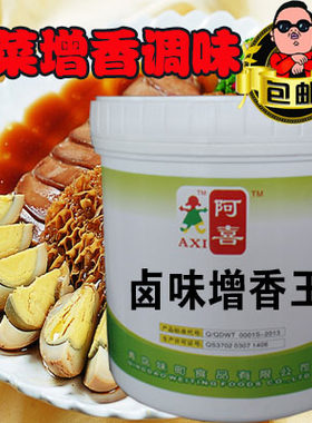 卤味增香膏 百年卤膏 肉香王卤菜卤肉鸭脖鸡爪猪肉香精卤味飘香剂