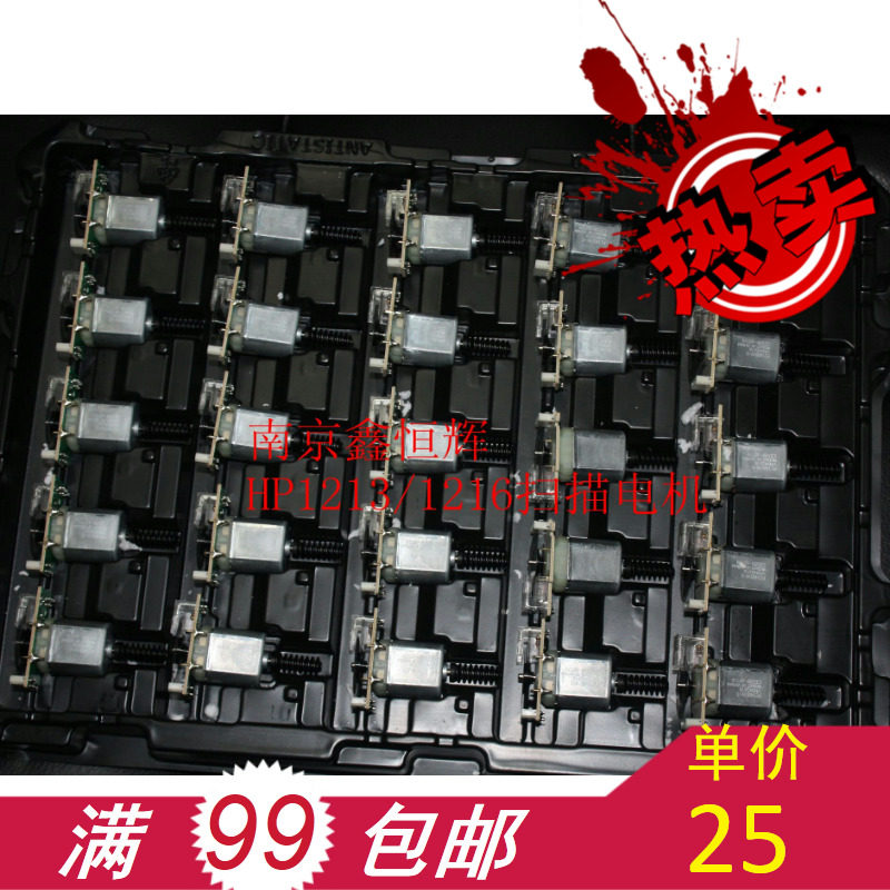 全新原装 HP1213扫描电机 HP1216扫描电机 扫描支架电机