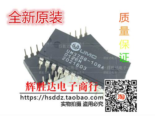 UM3758-108A进口现货，三态可编程编码器/解码器
