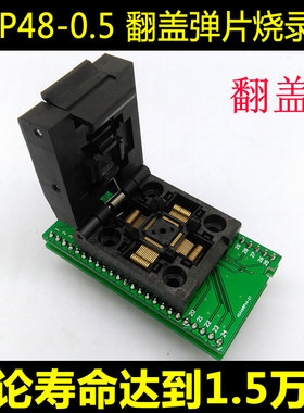 QFP48转DIP48 烧录座 TQFP48 LQFP48 翻盖 测试座 编程座