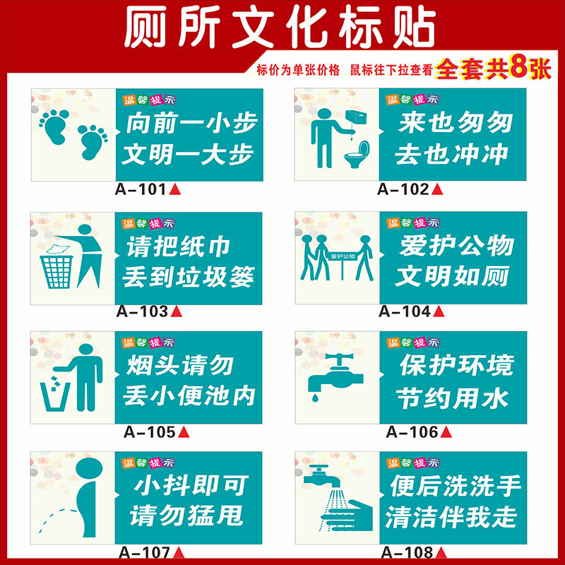 厕所标牌标语牌温馨提示贴纸温馨提示卫生间注意卫生节约用水电