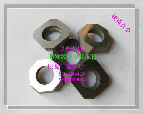 硬质合金垫片三菱8角刀垫