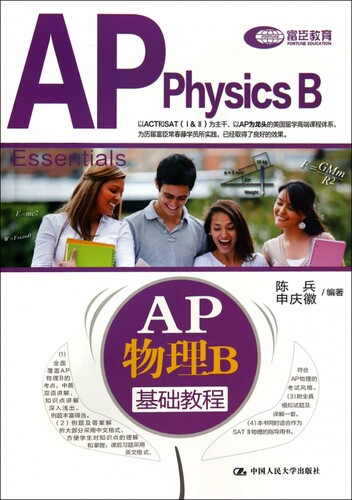 AP物理B基础教程  博库网