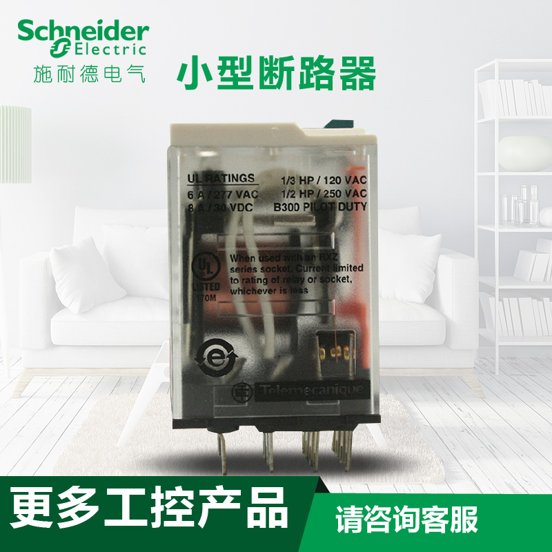 施耐德插拔式中间小型继电器