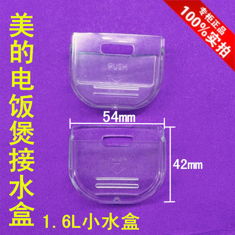 原厂美的电饭煲原装配件储水杯 电煲/电锅类配件