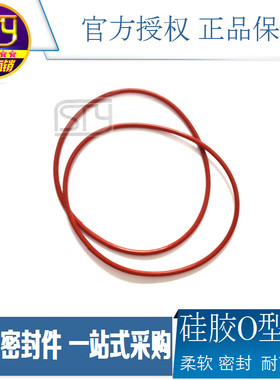 sty密封件 密封圈红色硅胶O型圈 柔软耐高温外径150~270线径5.7mm