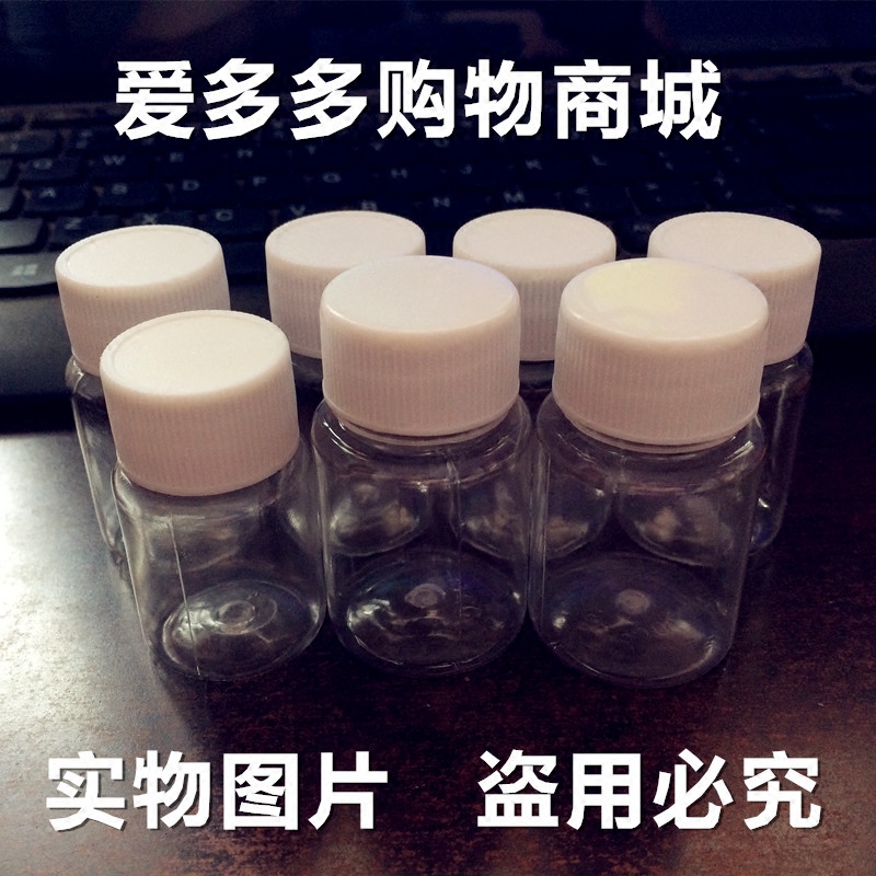 15 20 30 ml g大口塑料透明瓶液体小瓶空药瓶样品分装瓶密封包邮