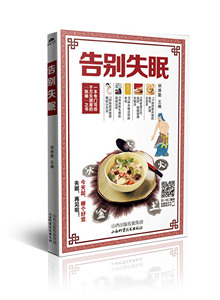 告别失 眠 山西科技畅销书籍 保养 正版保证