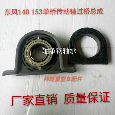 东风140153单桥传动轴过桥总成