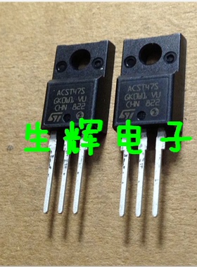全新进口双向可控硅 ACST47S 晶闸管  ST 直插TO-220F